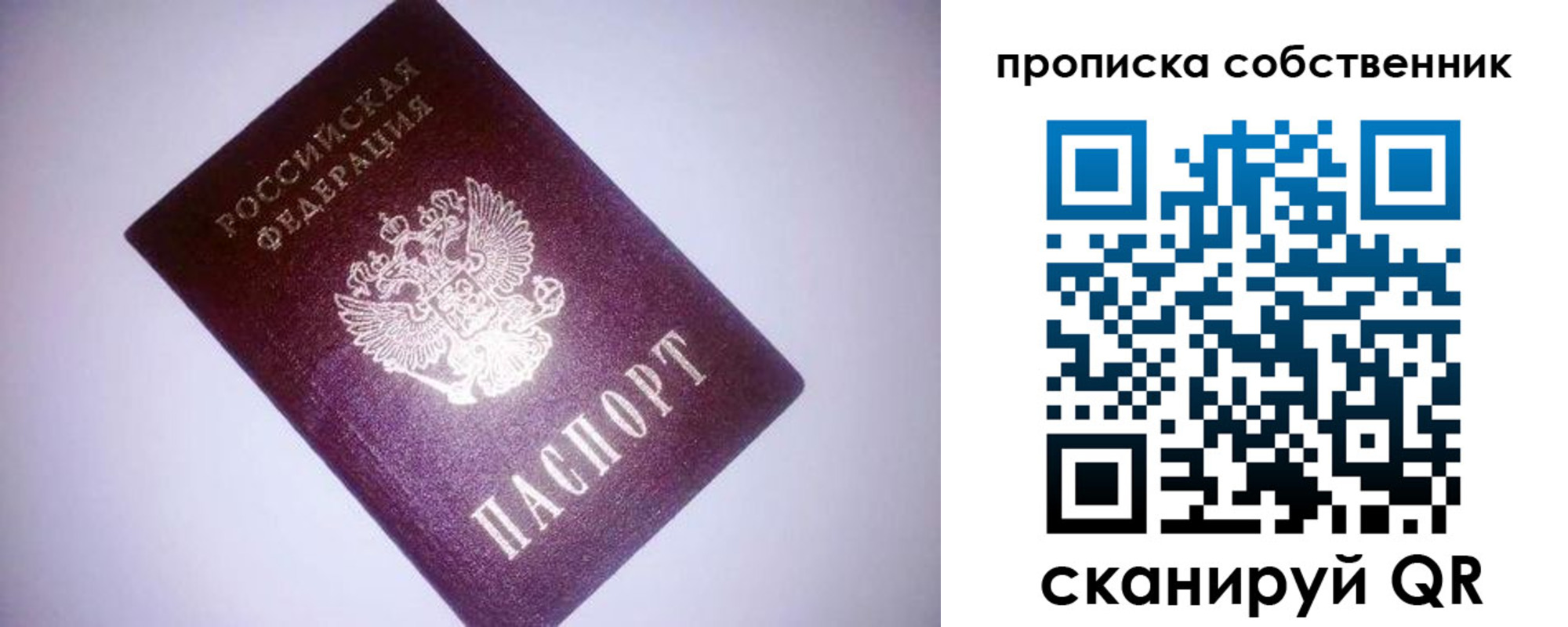 прописка от собственника в Омской области